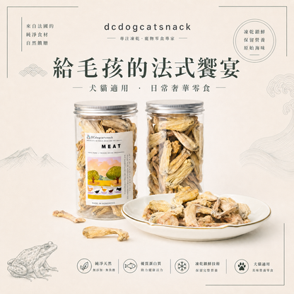 🐸「法國田雞脾凍乾」-貓狗凍乾零食🐔