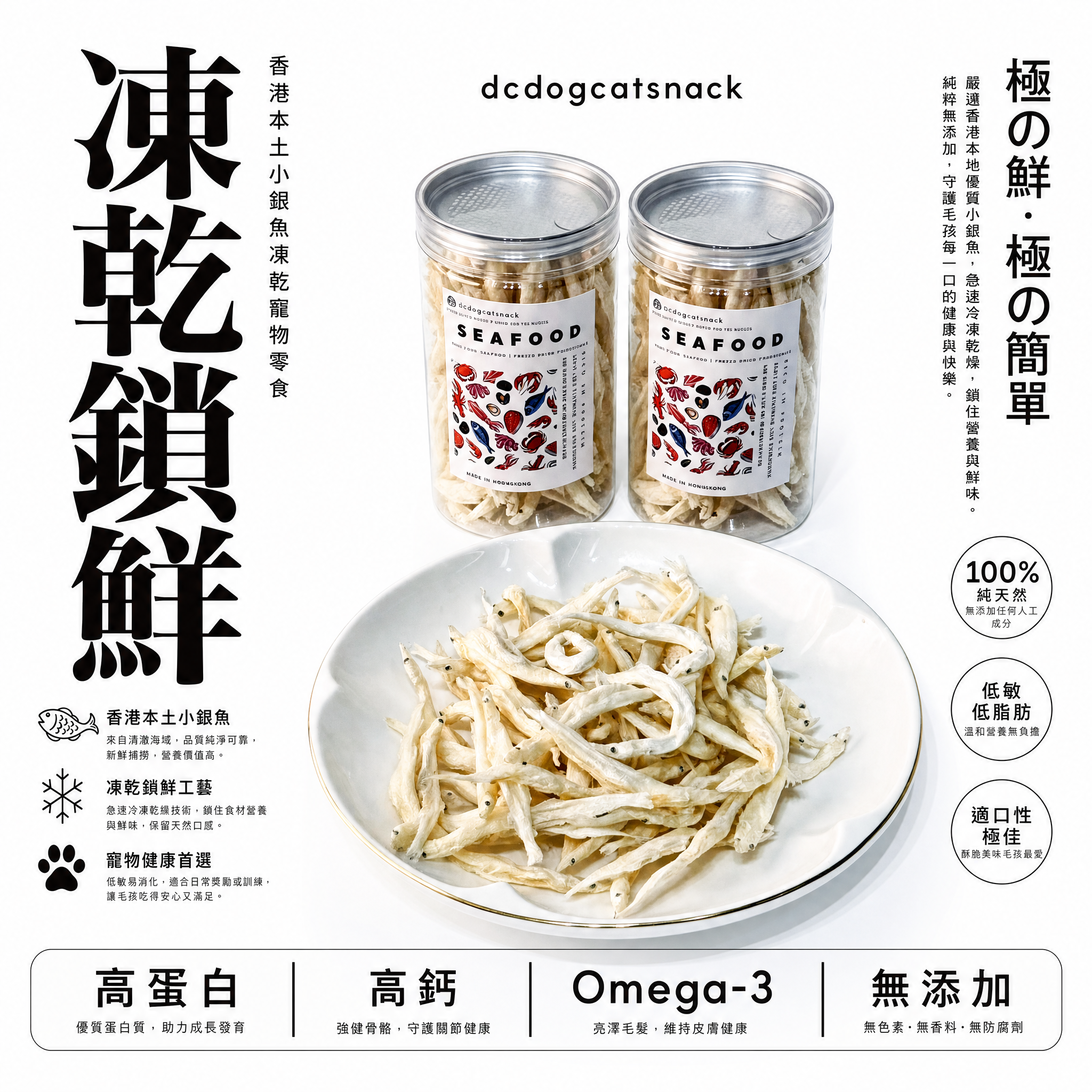 🐟 香港本土小銀魚凍乾-貓狗適用