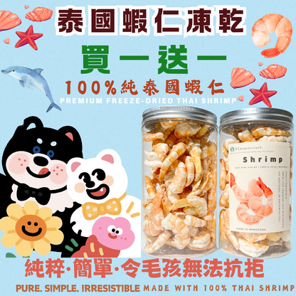 Buy one get one free! 🦐 Thai freeze-dried shrimp - dog and cat snacks