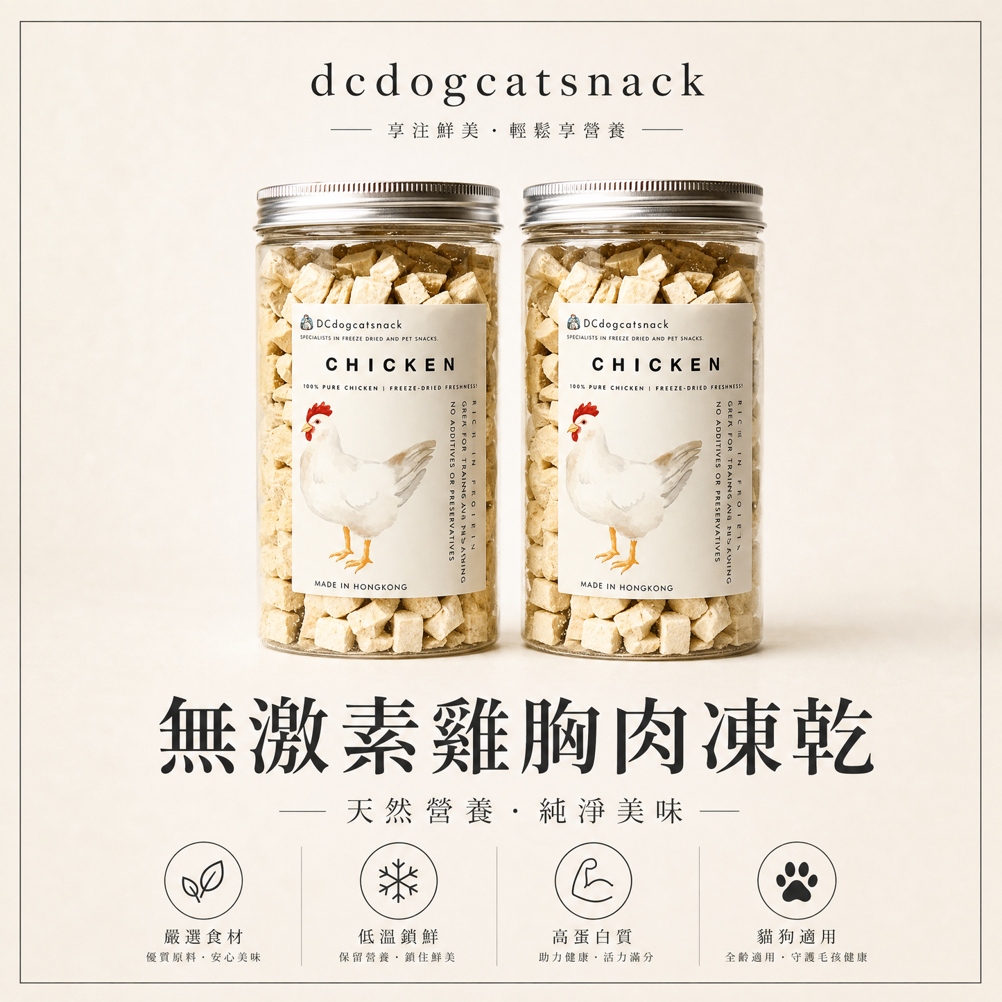 🐔無激素雞胸肉粒-貓狗凍乾零食