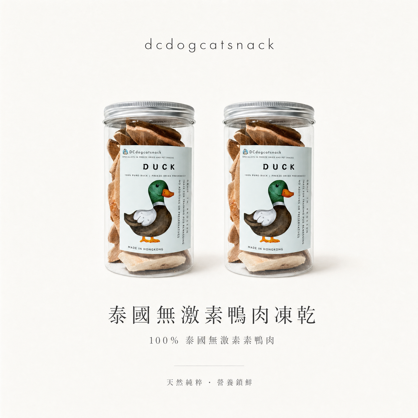 【低敏降火】100%純鮮鴨肉塊凍乾｜告別淚腺煩惱 貓狗通用純肉零食