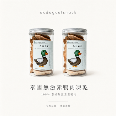 【低敏降火】100%純鮮鴨肉塊凍乾｜告別淚腺煩惱 貓狗通用純肉零食