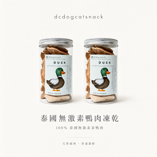 【低敏降火】100%純鮮鴨肉塊凍乾｜告別淚腺煩惱 貓狗通用純肉零食