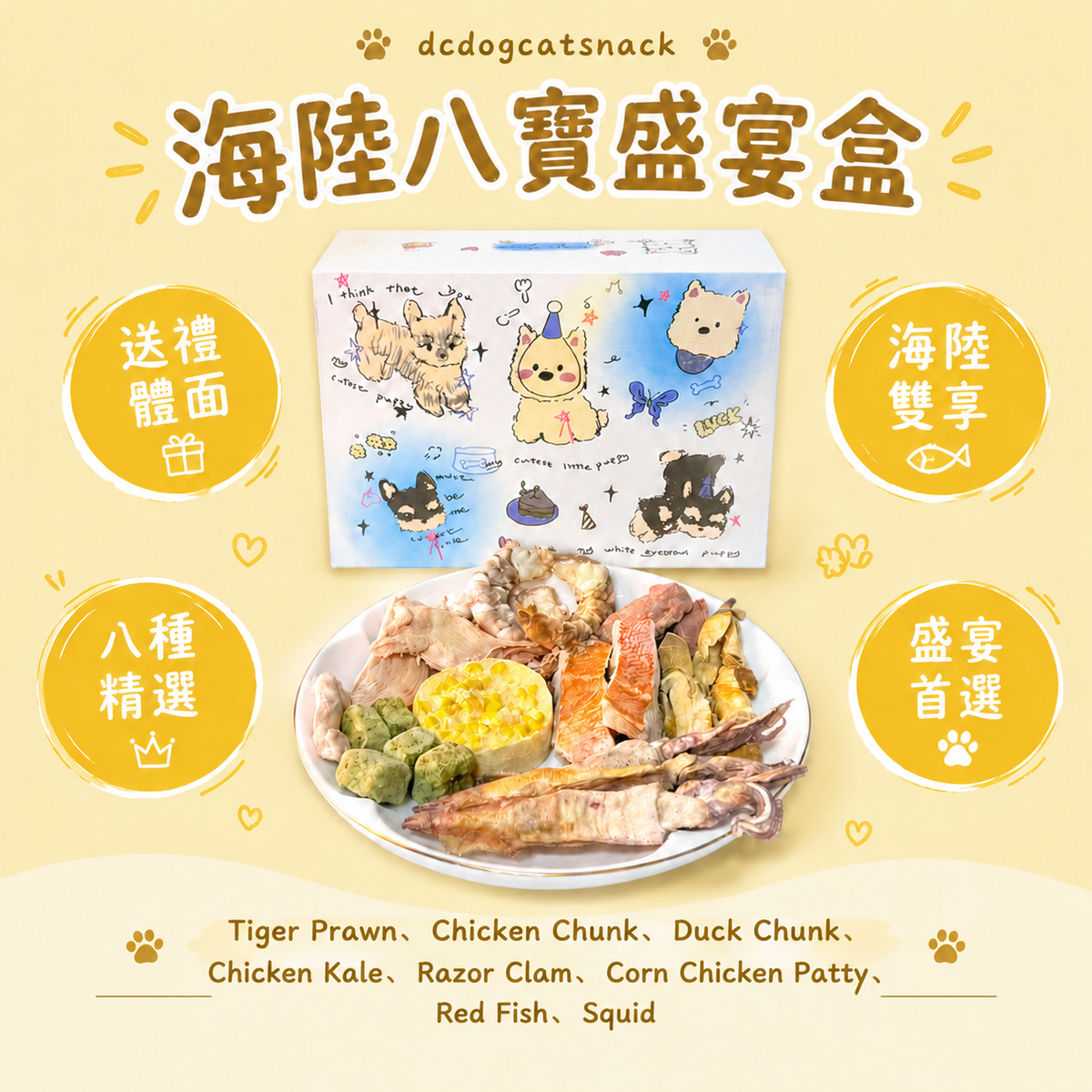 海陸八寶盛宴盒 🐾 頂級純天然凍乾零食 (送禮自用首選 | 獨立真空包裝)