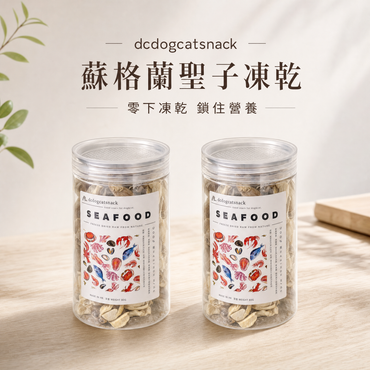 蘇格蘭聖子凍乾｜100%天然無添加 貓狗海鮮零食