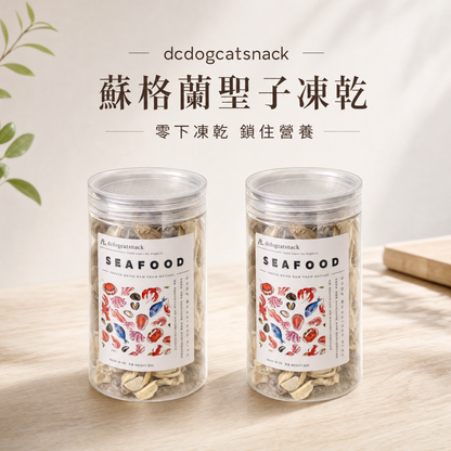 蘇格蘭聖子凍乾｜100%天然無添加 貓狗海鮮零食