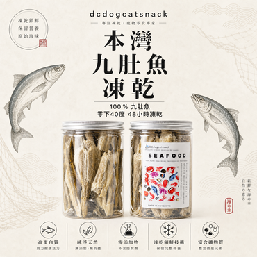 本灣-九肚魚凍乾-貓狗零食