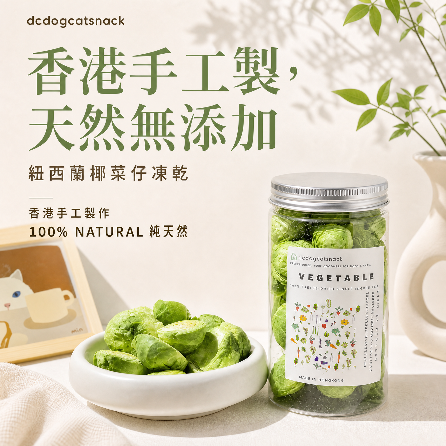 🥬 紐西蘭「椰菜仔」凍乾-汪喵小食