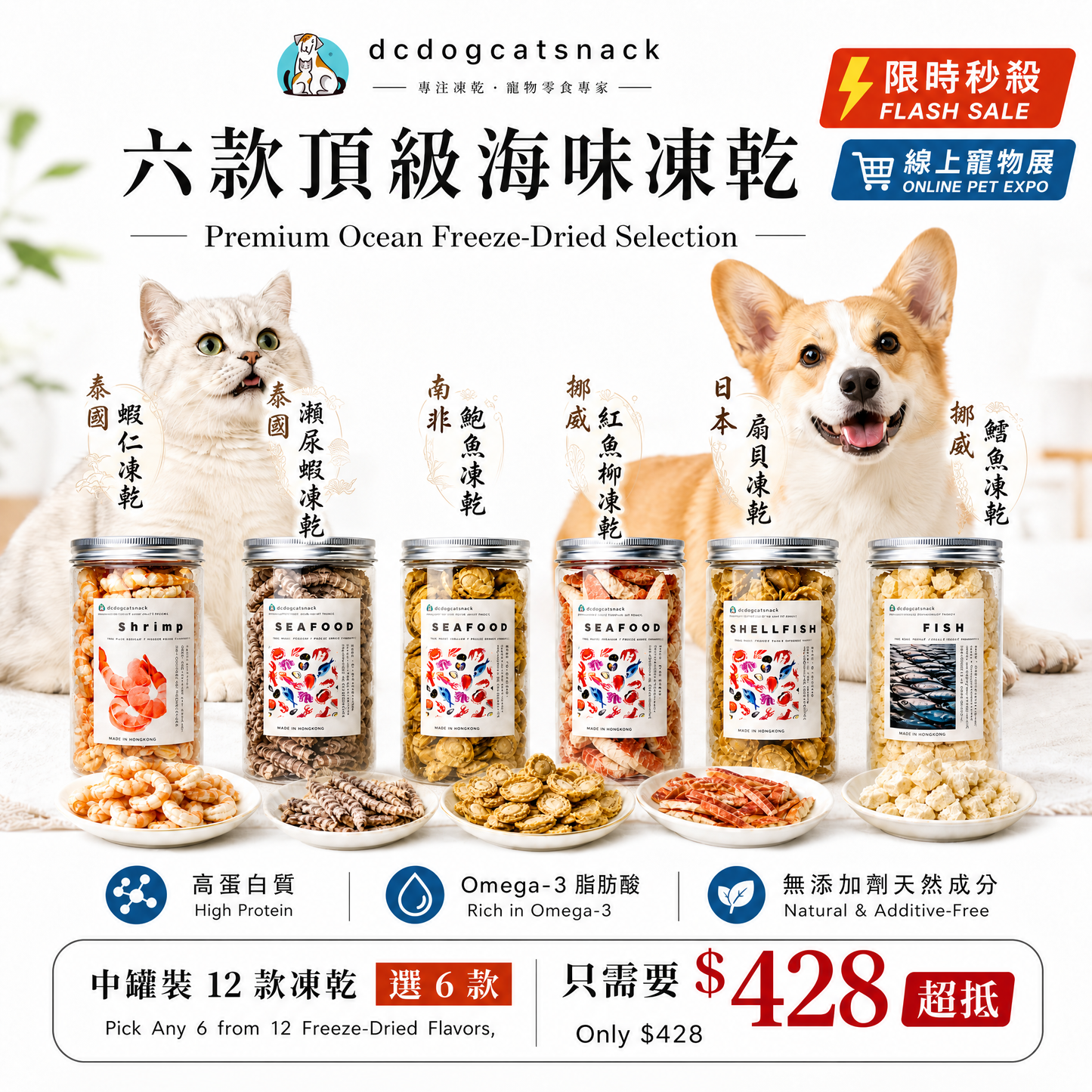 自選海鮮凍乾套裝