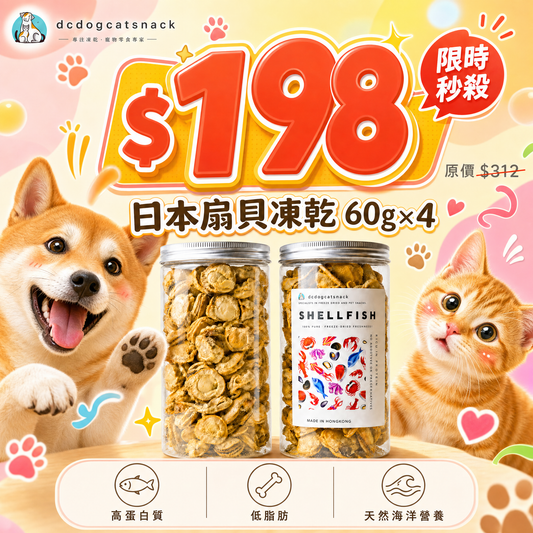 🐚日本扇貝凍乾-汪喵零食