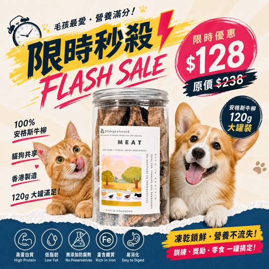 【限時秒殺⚡】每人限購5罐！🐮安格斯牛柳凍乾-汪喵零食