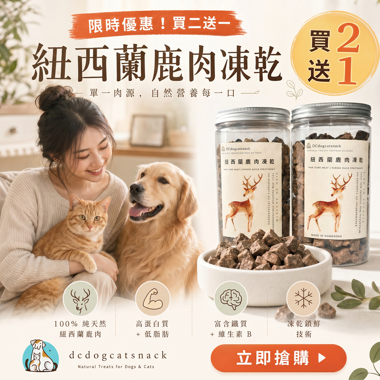 買二送一 🦌紐西蘭鹿肉凍乾粒-貓狗脫水凍乾零食