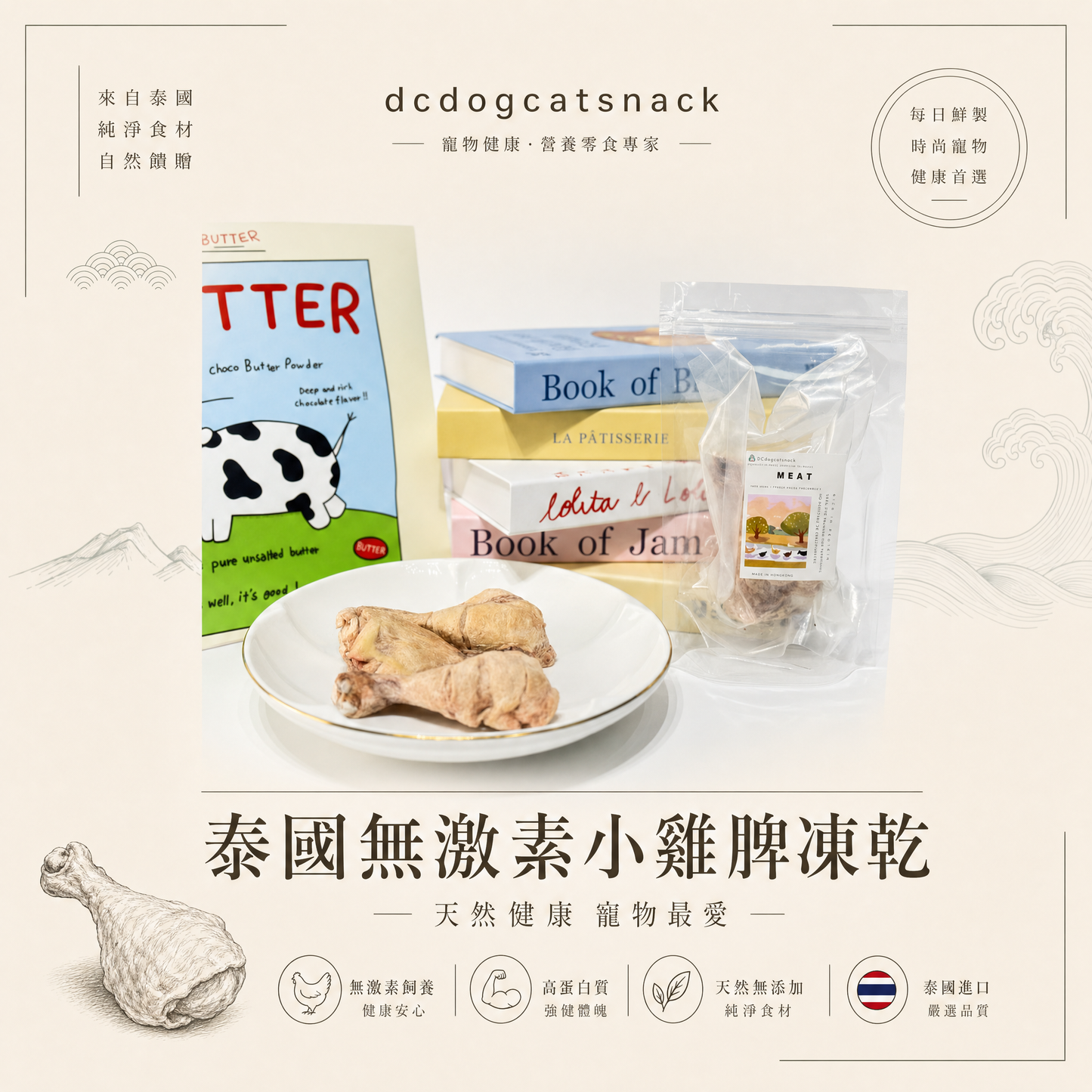 泰國無激素小雞脾凍乾-汪喵小食