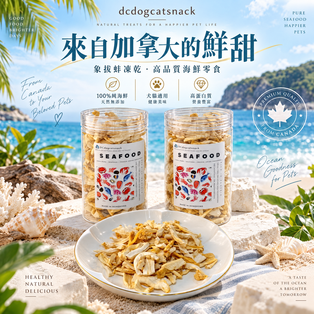 加拿大象拔蚌凍乾 - 高蛋白低脂 Q彈美味｜天然無添加寵物凍乾 (護眼/亮毛/強健骨骼)