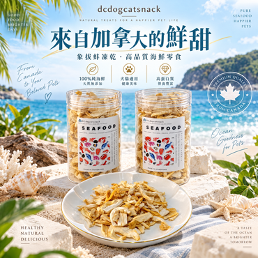 加拿大象拔蚌凍乾 - 高蛋白低脂 Q彈美味｜天然無添加寵物凍乾 (護眼/亮毛/強健骨骼)