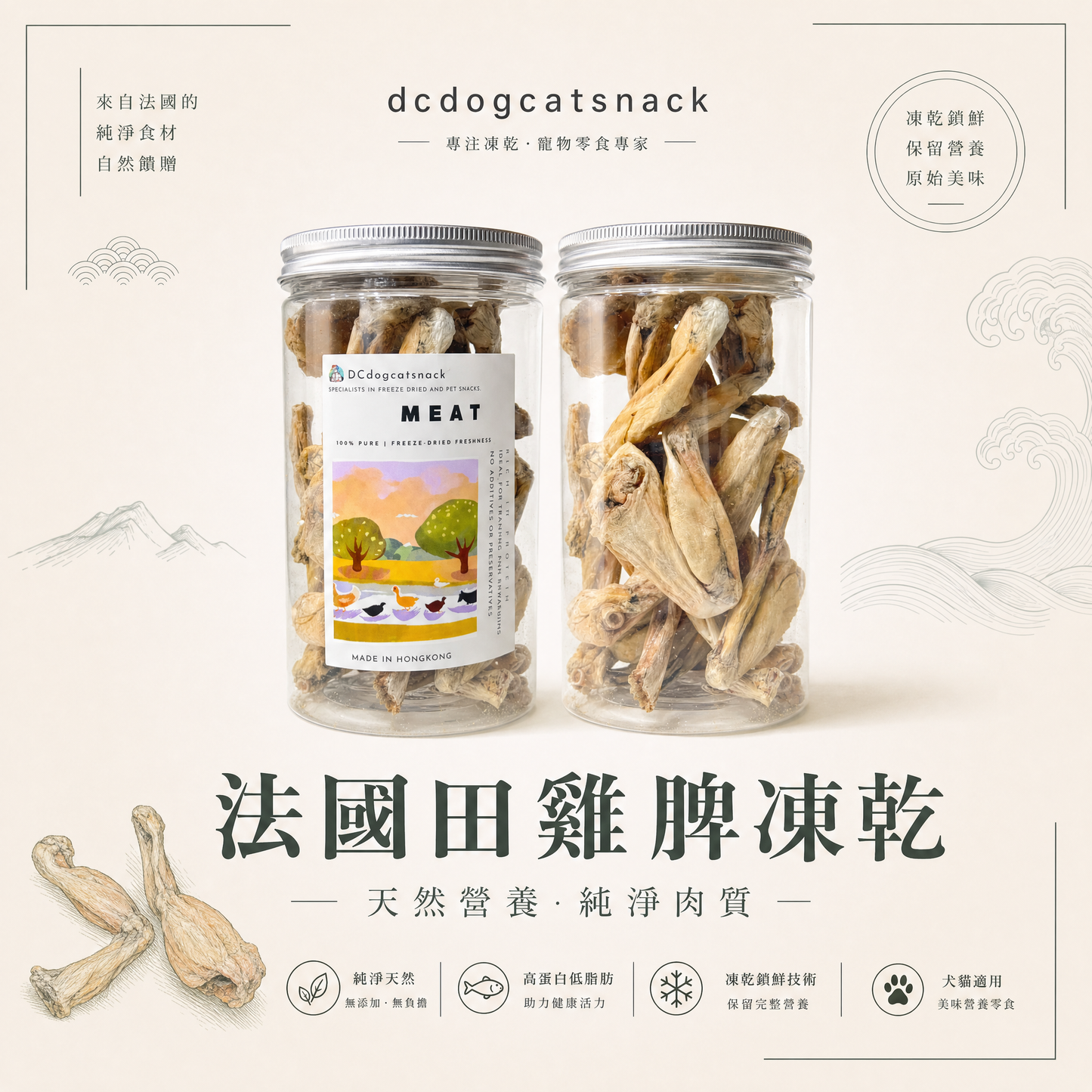 🐸「法國田雞脾凍乾」-貓狗凍乾零食🐔