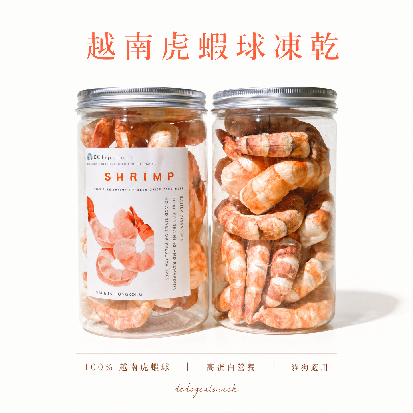 「買二送二」🦐越南大虎蝦球凍乾