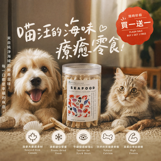 加拿大象拔蚌凍乾 - 高蛋白低脂 Q彈美味｜天然無添加寵物凍乾 (護眼/亮毛/強健骨骼)