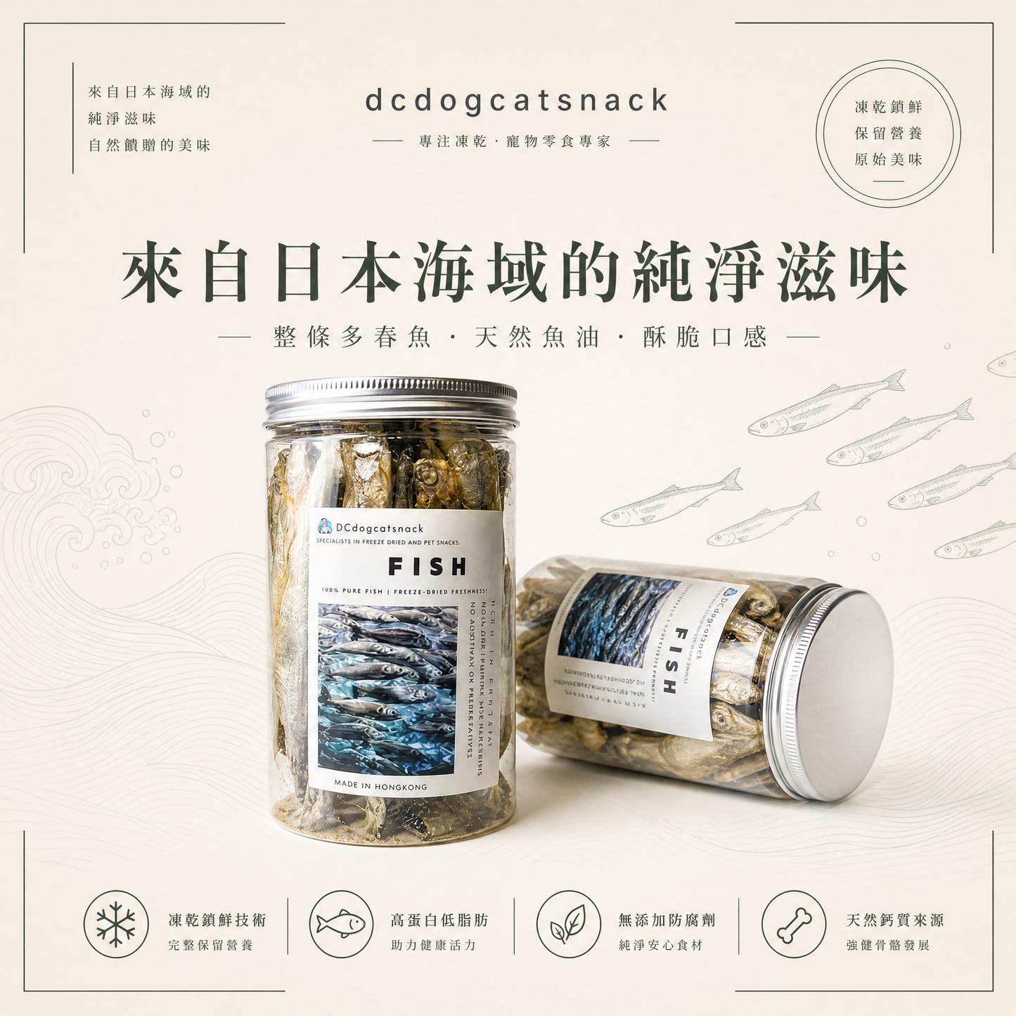 🎁·🐟日本多春魚-貓狗脫水凍乾零食