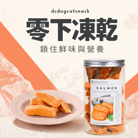 🐟挪威三文魚凍乾件-貓狗凍乾零食
