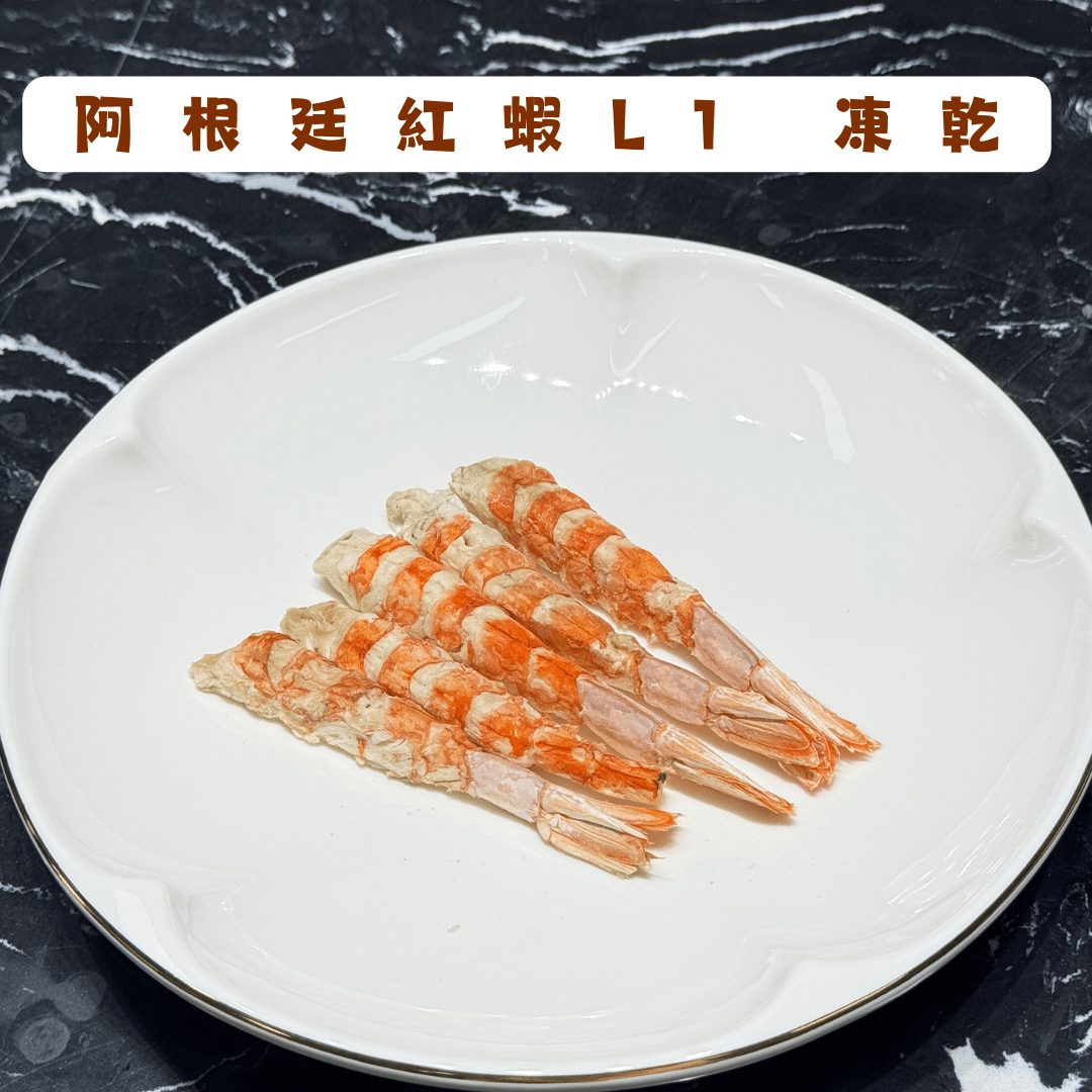 阿根廷紅蝦 - L1 凍乾 - 汪喵小食 - Dcdogcatsnack