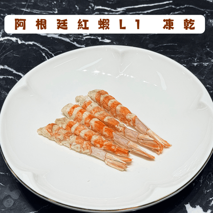 阿根廷紅蝦 - L1 凍乾 - 汪喵小食 - Dcdogcatsnack