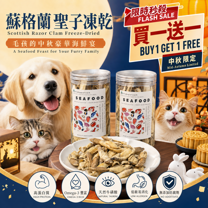 蘇格蘭聖子凍乾｜100%天然無添加 貓狗海鮮零食