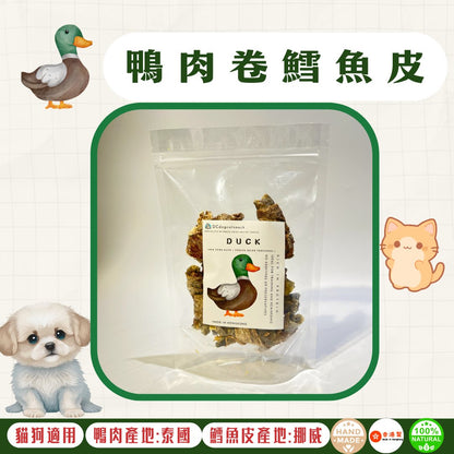 🦆風乾 - 鴨肉卷鱈魚皮 - 狗狗零食 - Dcdogcatsnack