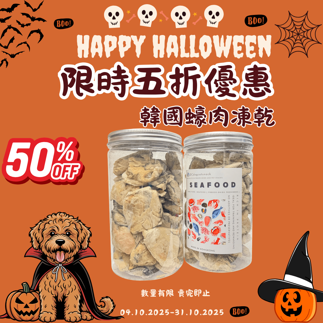 🦪 海中牛奶 - 韓國蠔肉凍乾 - Dcdogcatsnack