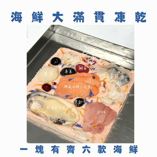 🐟 六款 海鮮大滿貫凍乾 - 貓狗零食 - Dcdogcatsnack