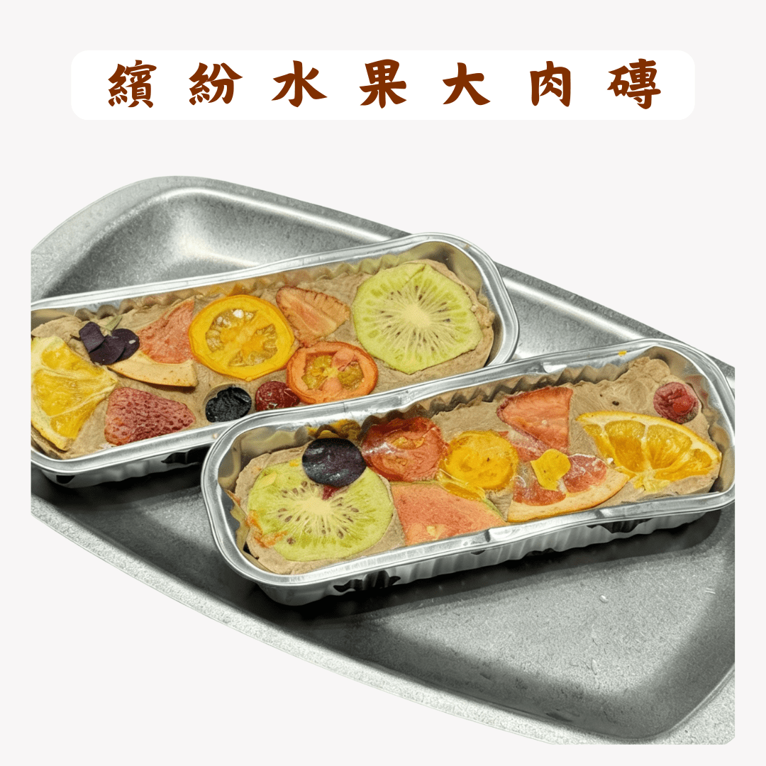 繽紛水果大肉磚凍乾 - 汪汪零食 - Dcdogcatsnack