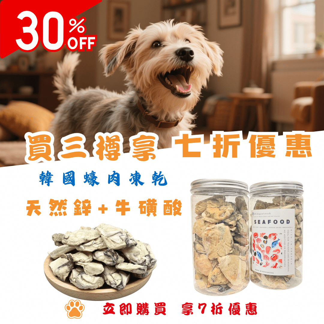 「買三件七折」🦪 海中牛奶 - 韓國蠔肉凍乾 - 貓狗零食 - Dcdogcatsnack