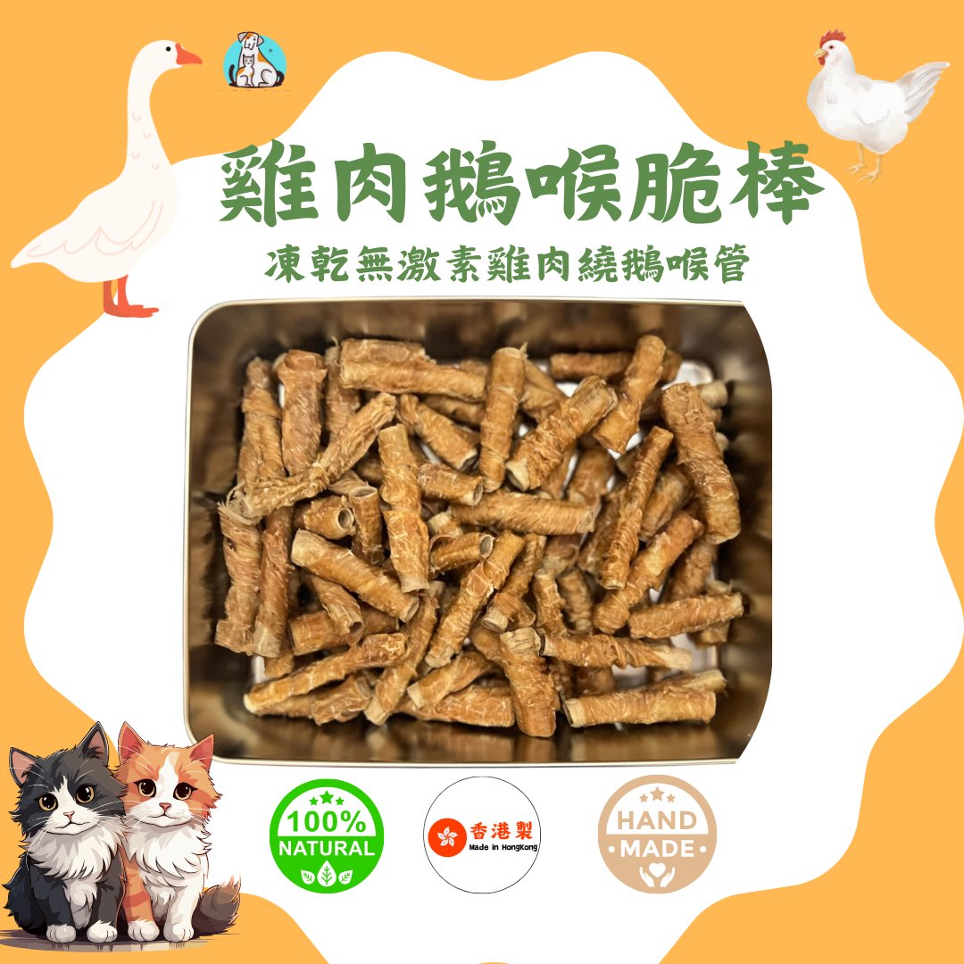 雞肉卷鵝喉管凍乾 - Dcdogcatsnack