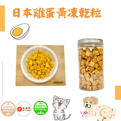 雞蛋黃凍乾粒 - 汪喵專享美味 - Dcdogcatsnack