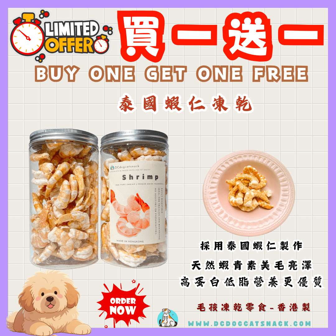 「買一送一」🦐泰國蝦仁凍乾 - Dcdogcatsnack