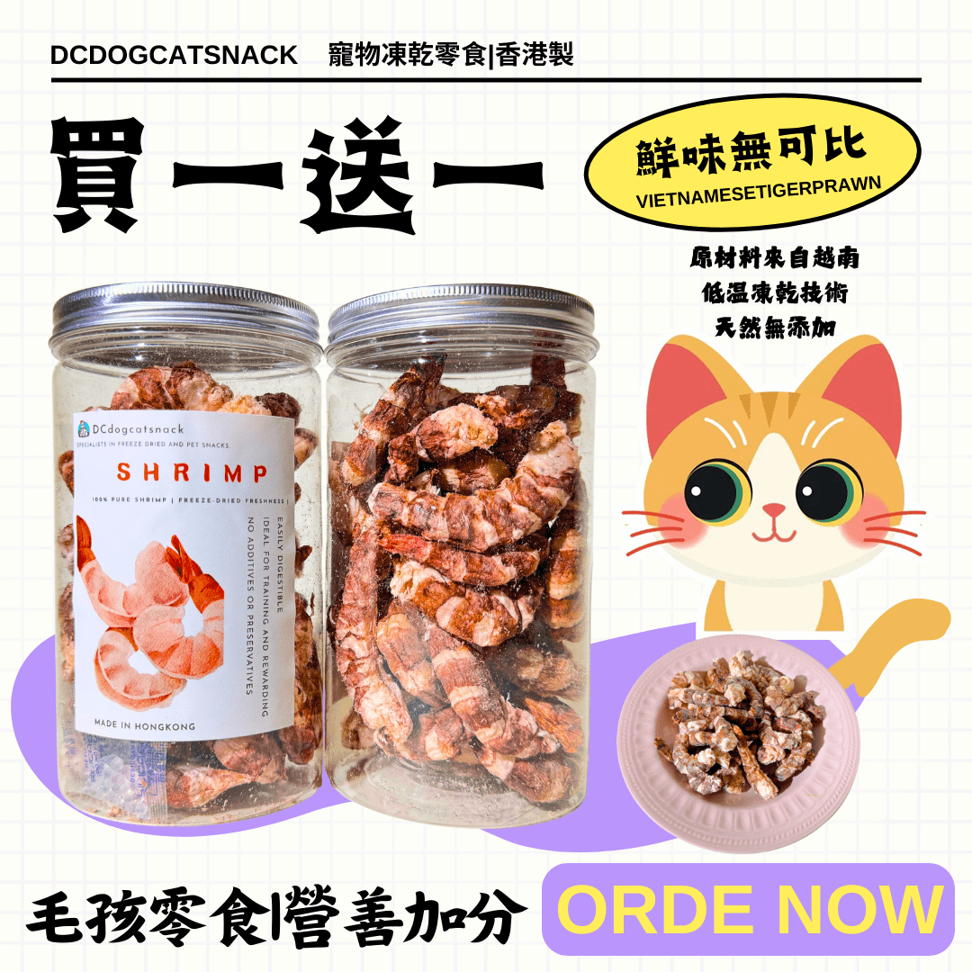 🦐買一送一 越南虎蝦球凍乾 - Dcdogcatsnack