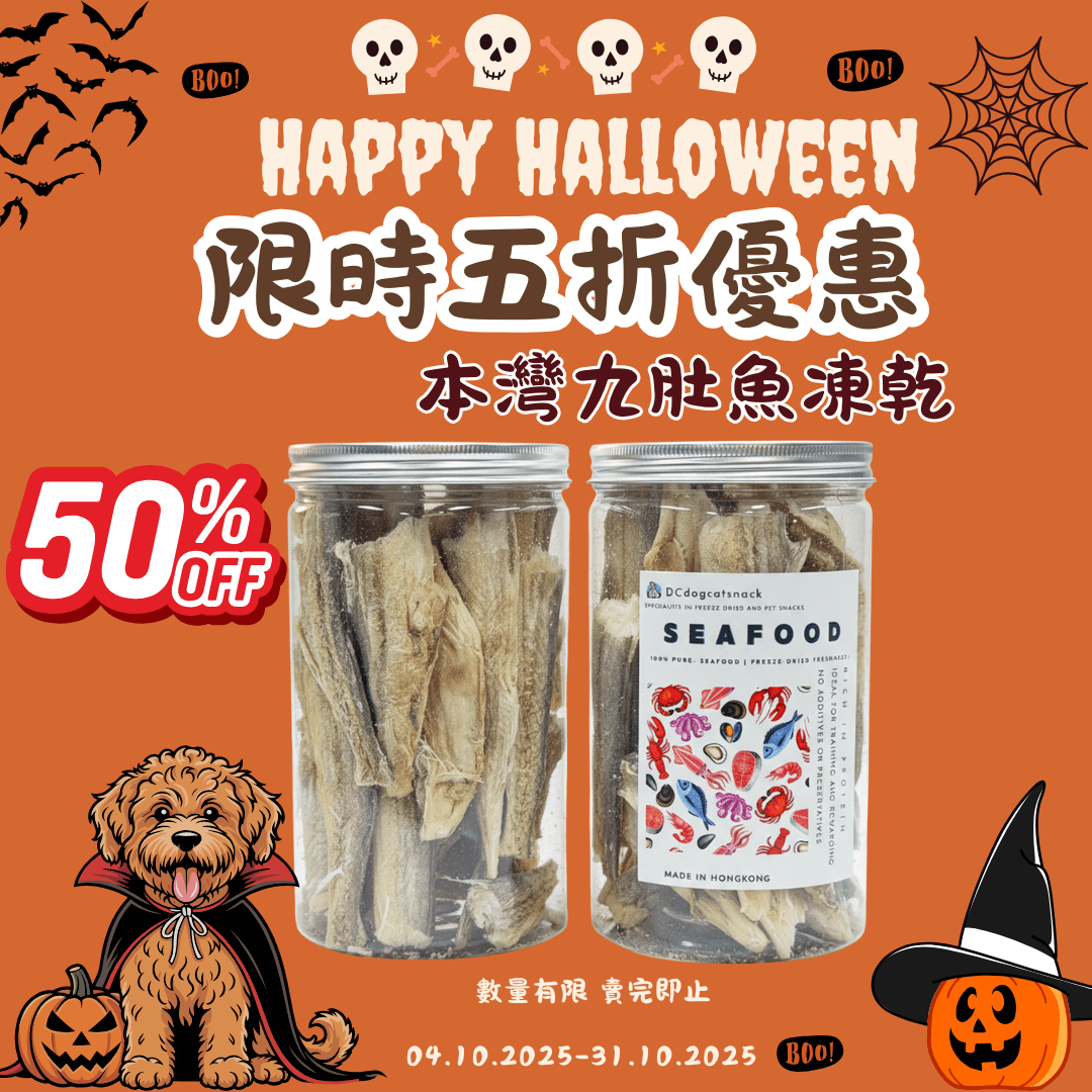 本灣 - 九肚魚凍乾 - 貓狗零食 - Dcdogcatsnack