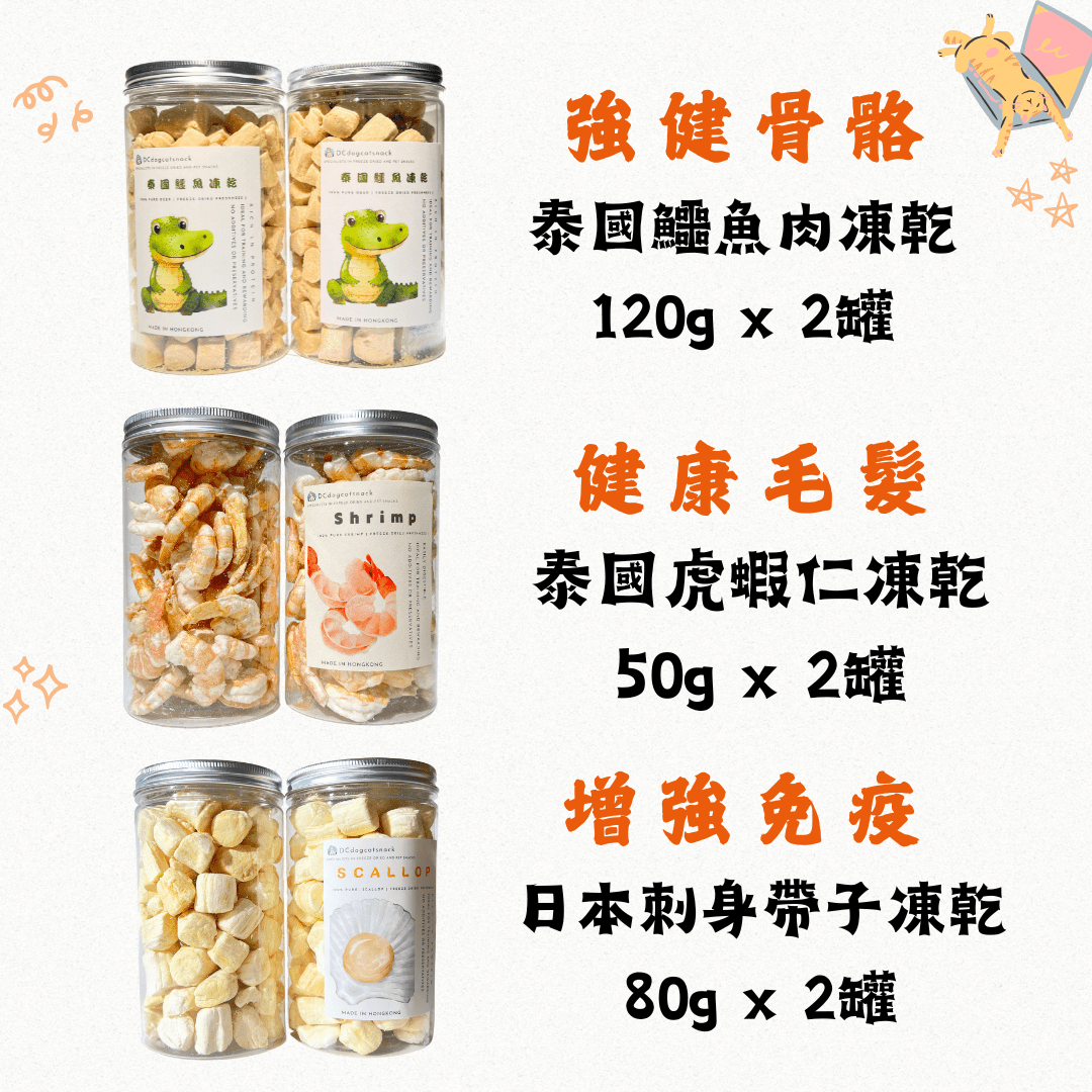 「限時六折優惠」汪喵元氣套裝 - Dcdogcatsnack