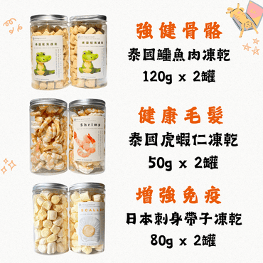 「限時六折優惠」汪喵元氣套裝 - Dcdogcatsnack
