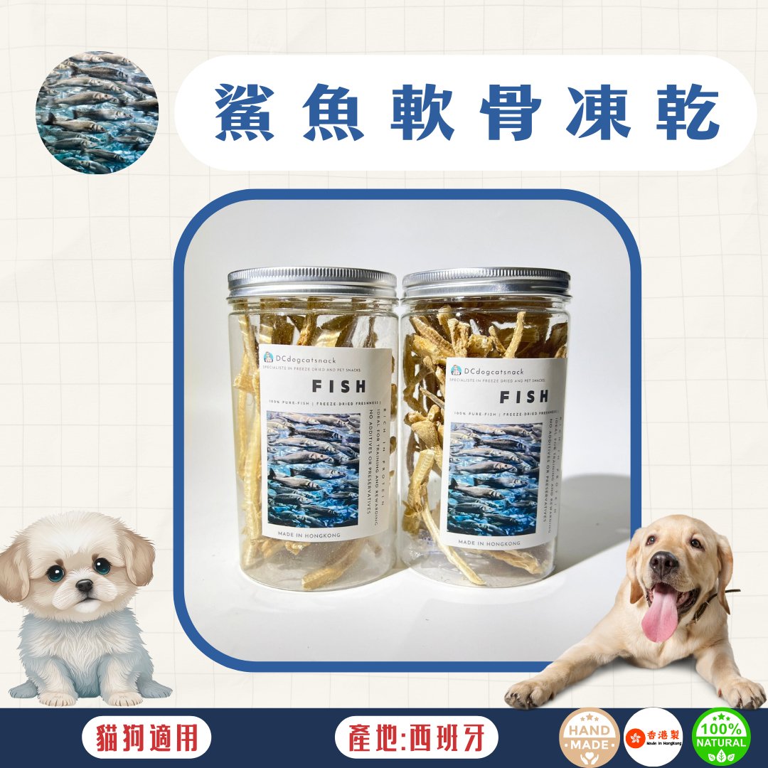 🐟西班牙鯊魚軟骨凍乾 - 貓狗零食 - Dcdogcatsnack