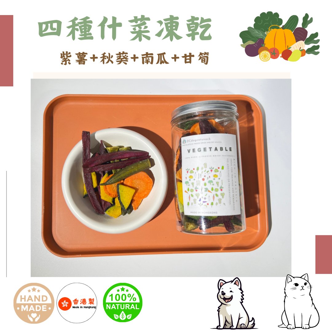 原切「四種什菜」凍乾-汪喵小食 - Dcdogcatsnack