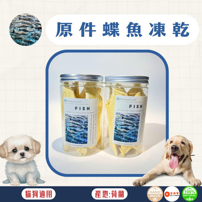 🐟蝶魚凍乾 - 貓狗脫水凍乾零食🐱🐶 - Dcdogcatsnack