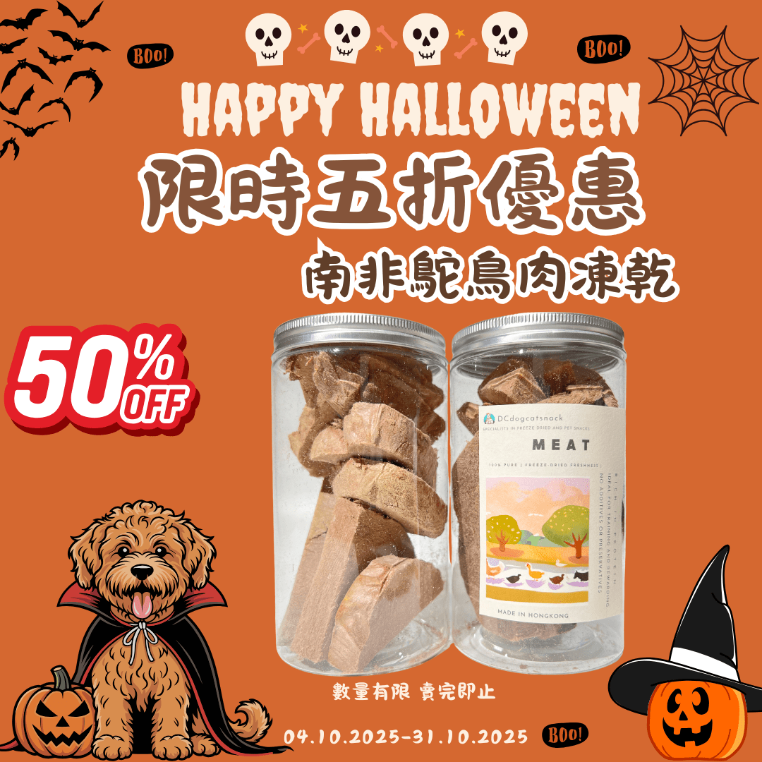 🇿🇦南非鴕鳥肉塊 - 貓狗凍乾零食 - Dcdogcatsnack