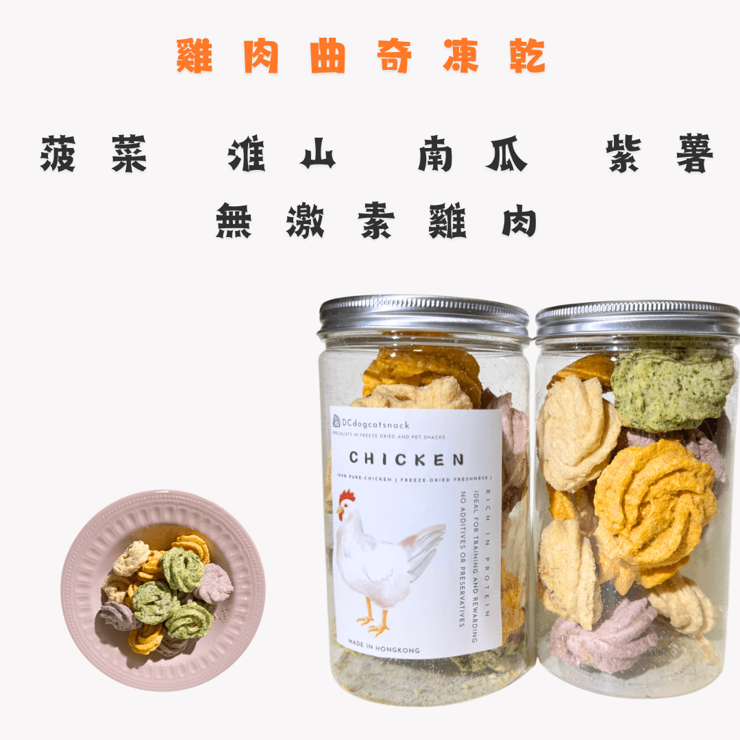 雞肉曲奇凍乾 - 汪喵小食 - Dcdogcatsnack