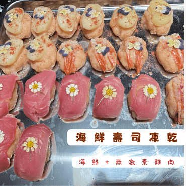 海鮮壽司凍乾 - 汪喵小食 - Dcdogcatsnack