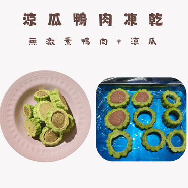 🦆「鴨肉涼瓜凍乾」汪喵小食 - Dcdogcatsnack