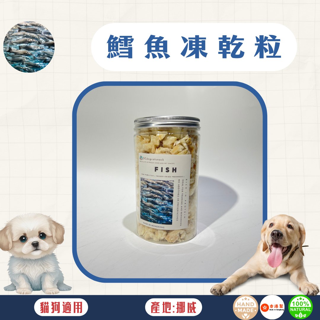 🐟挪威鱈魚粒 - 貓狗脫水凍乾零食 - Dcdogcatsnack