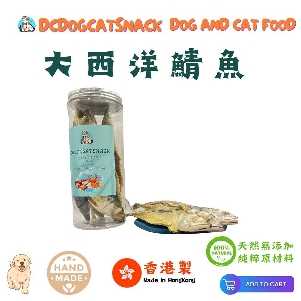 🇯🇵日本鯖魚凍乾-貓狗脫水凍乾零食 - Dcdogcatsnack