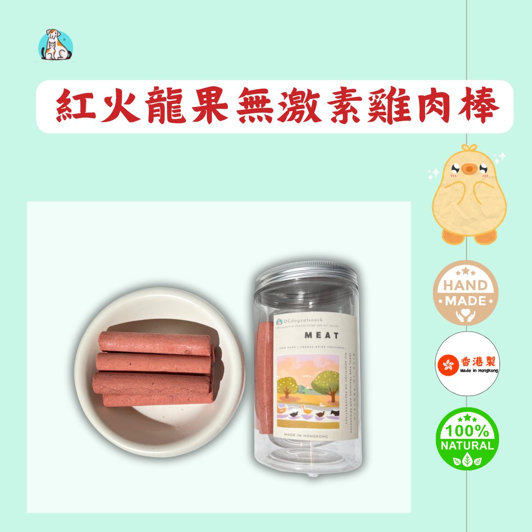 紅火龍果無激素雞肉凍乾棒 - Dcdogcatsnack