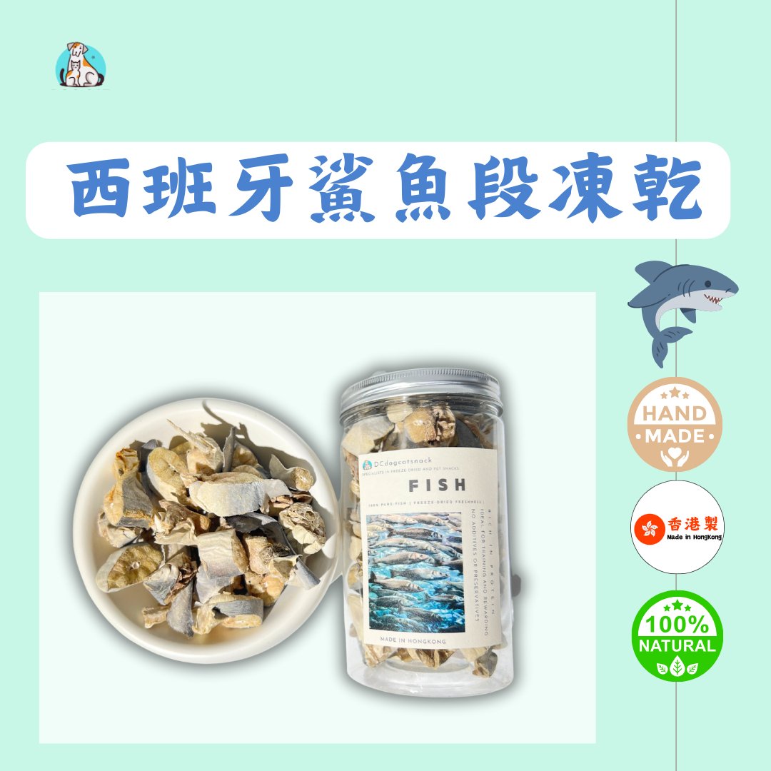 西班牙鯊魚段凍乾 - Dcdogcatsnack